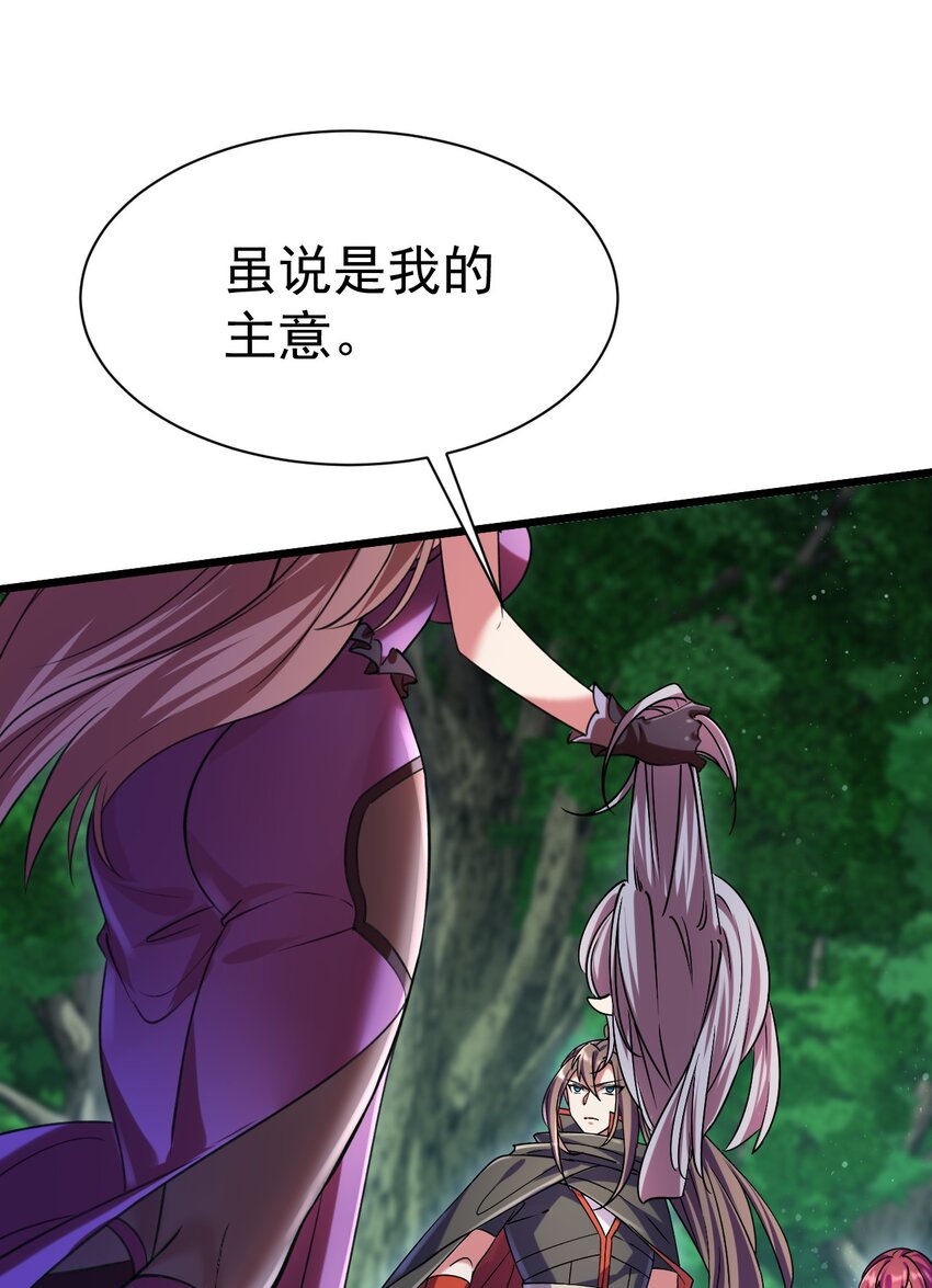 《飞升失败，只好做猎魔人了》051 出刀容易归鞘难 第5页
