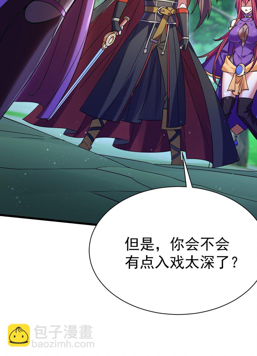 《飞升失败，只好做猎魔人了》051 出刀容易归鞘难 第6页