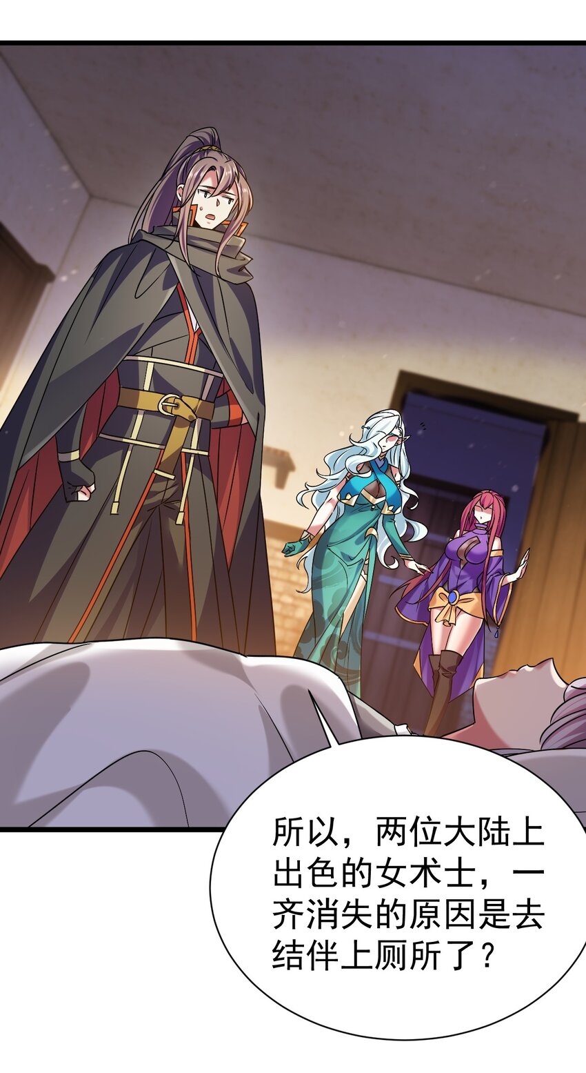 《飞升失败，只好做猎魔人了》049 我们是来帮你的 第12页