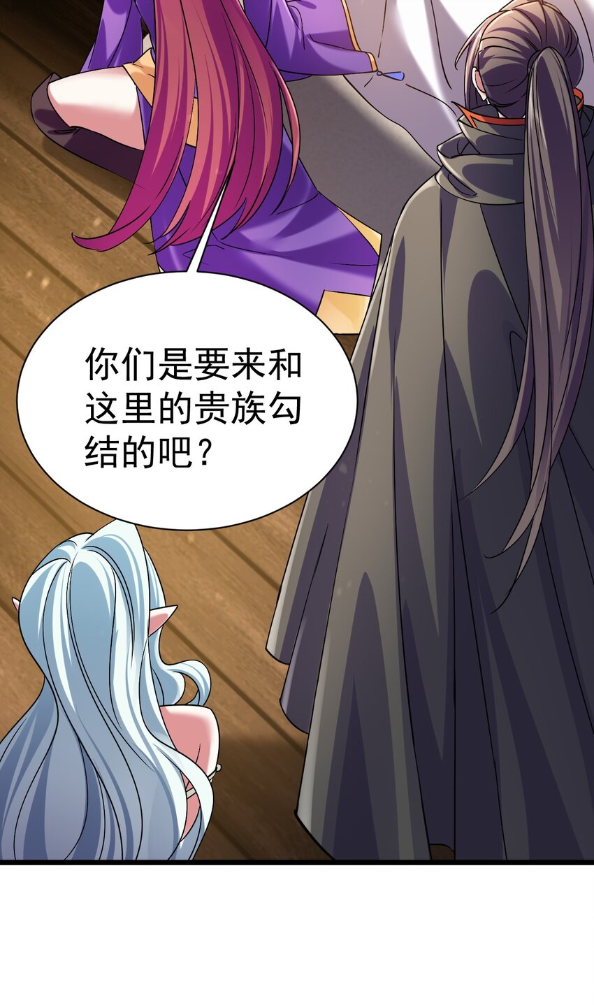 《飞升失败，只好做猎魔人了》049 我们是来帮你的 第20页