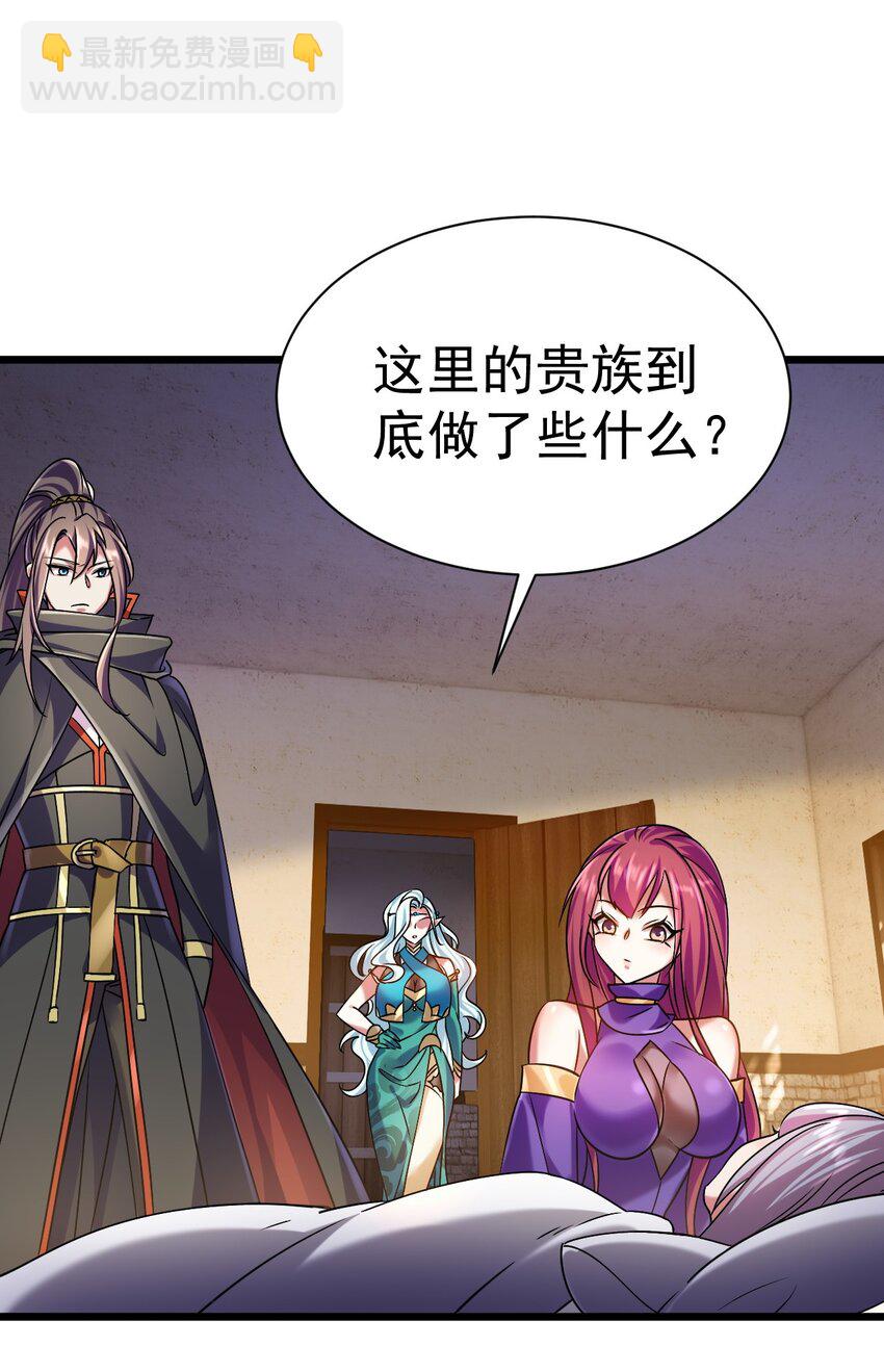 《飞升失败，只好做猎魔人了》049 我们是来帮你的 第21页