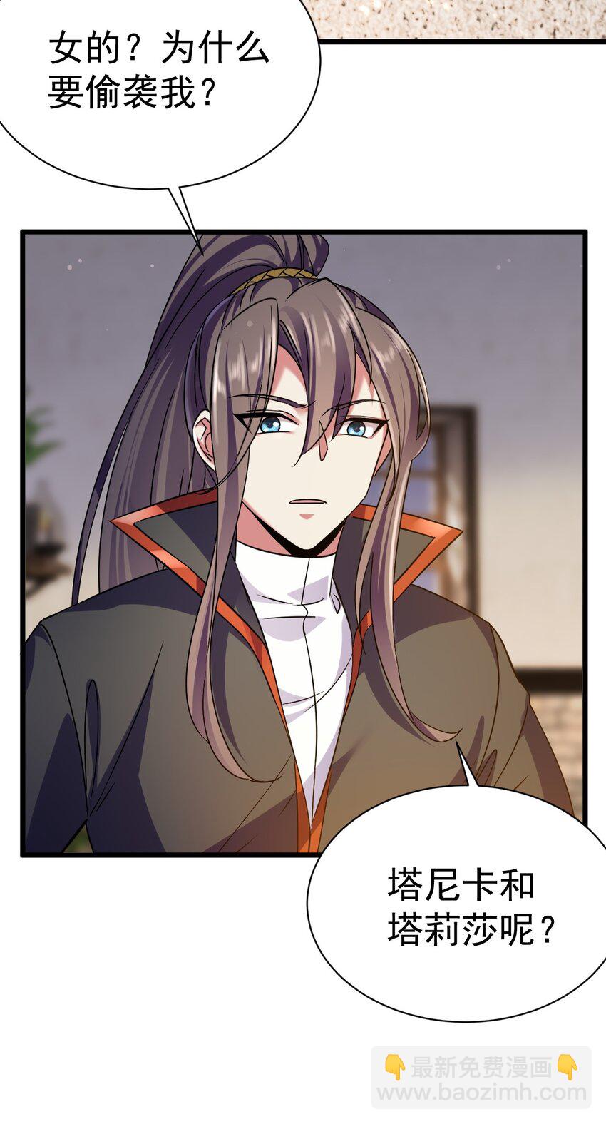 《飞升失败，只好做猎魔人了》049 我们是来帮你的 第7页