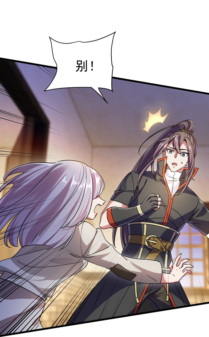 《飞升失败，只好做猎魔人了》049 我们是来帮你的 第8页