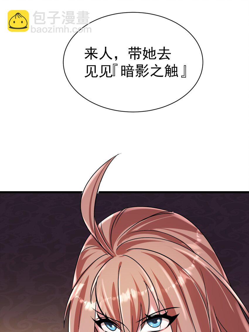 《飞升失败，只好做猎魔人了》052 暗影之触 第16页