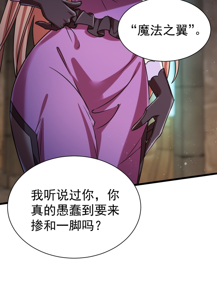 《飞升失败，只好做猎魔人了》052 暗影之触 第24页