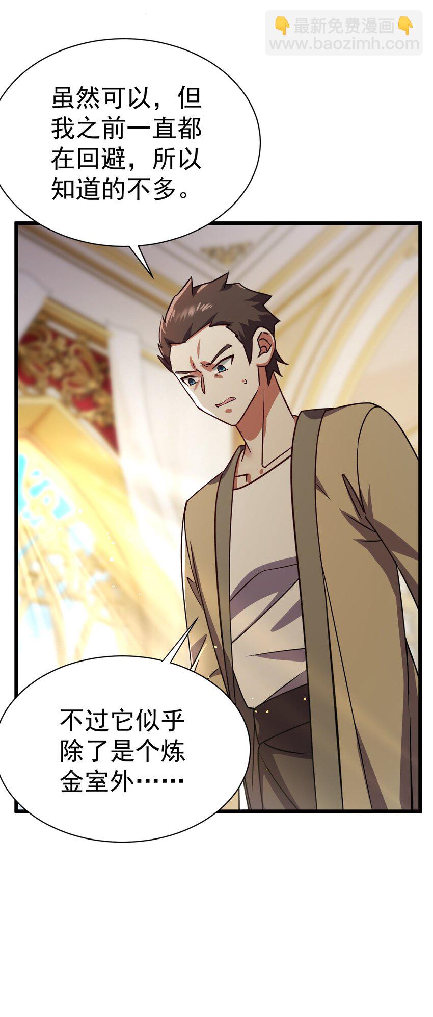 《飞升失败，只好做猎魔人了》055 新身份——半狼 第23页