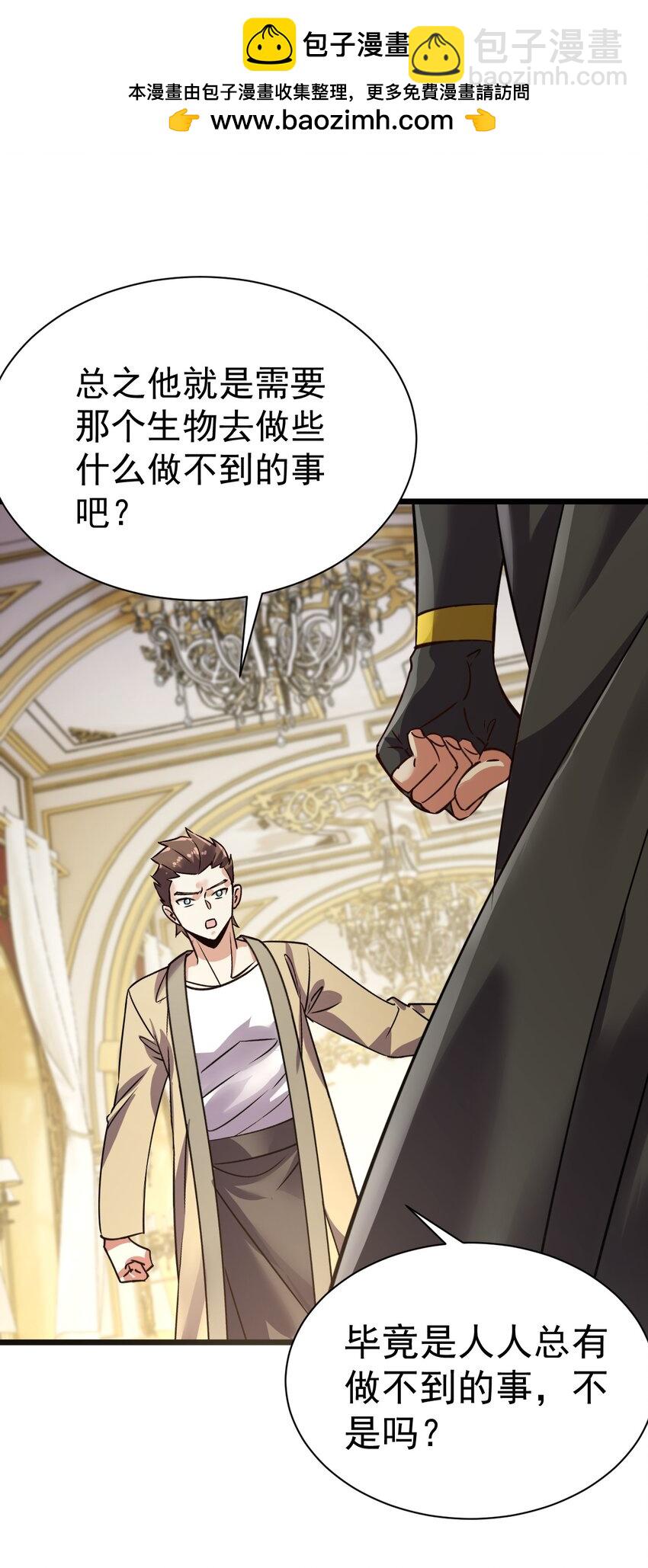《飞升失败，只好做猎魔人了》055 新身份——半狼 第29页