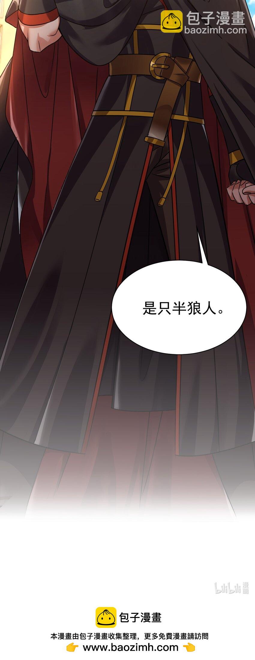 《飞升失败，只好做猎魔人了》055 新身份——半狼 第39页