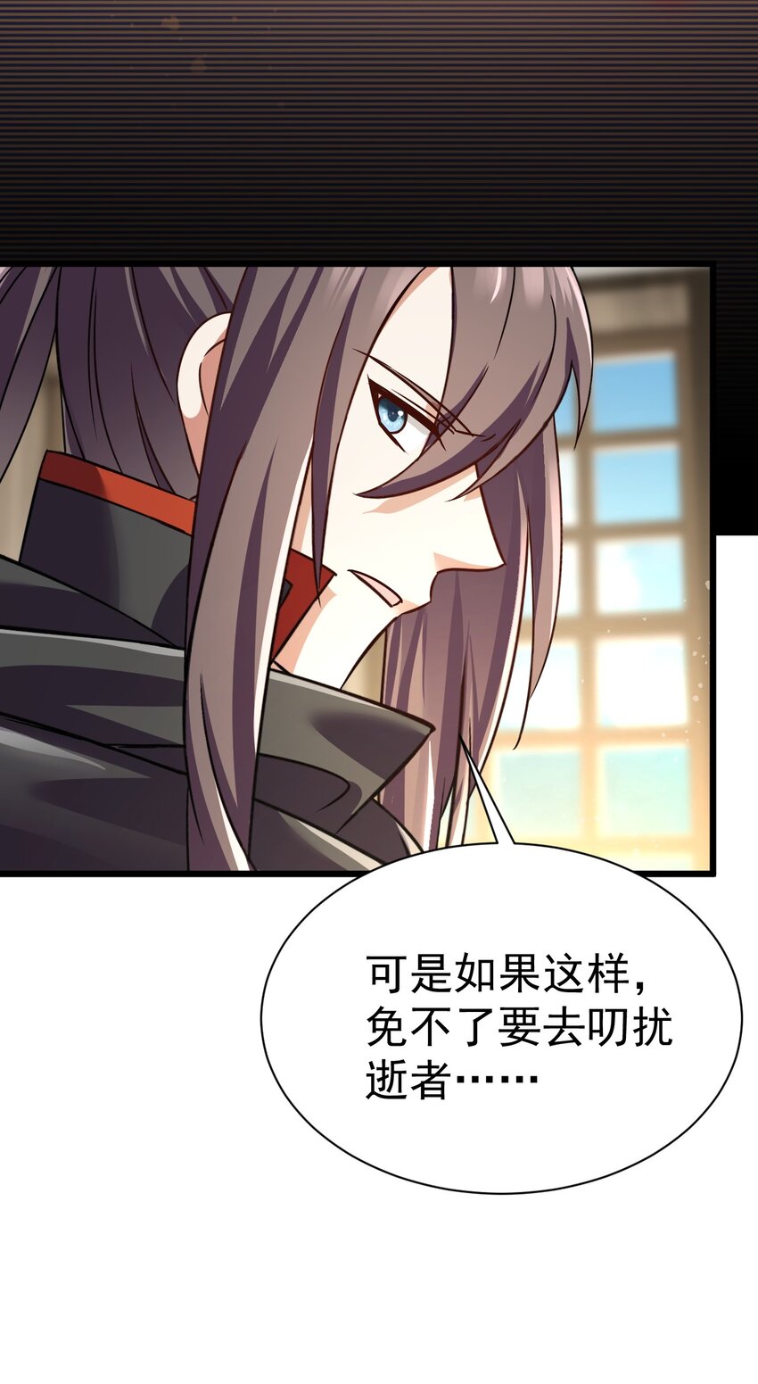 《飞升失败，只好做猎魔人了》056 为世界而死 第32页
