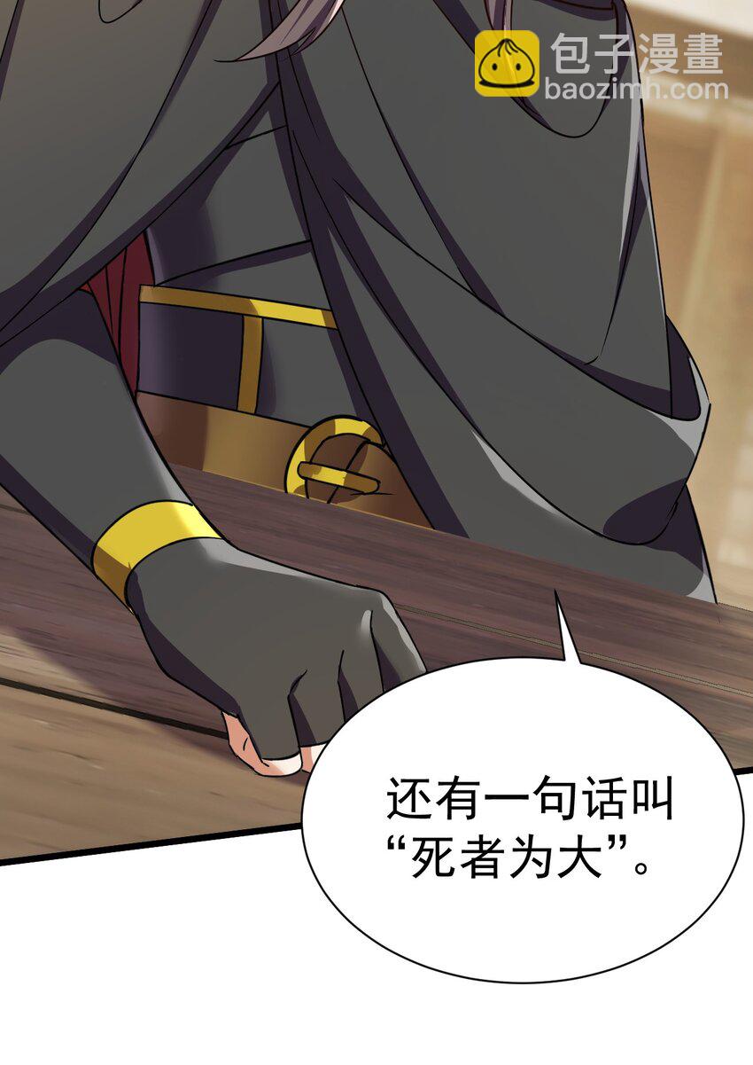 《飞升失败，只好做猎魔人了》056 为世界而死 第36页