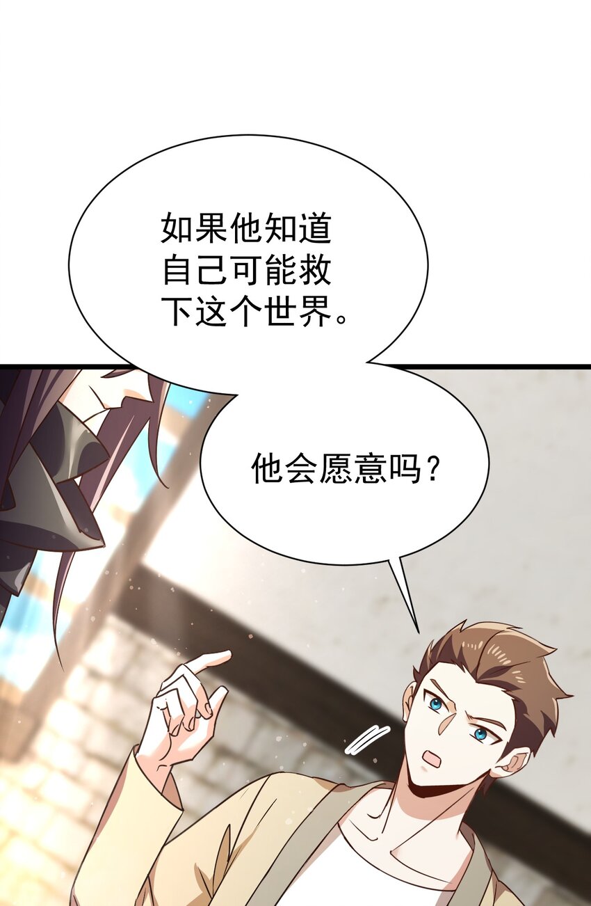 《飞升失败，只好做猎魔人了》056 为世界而死 第38页
