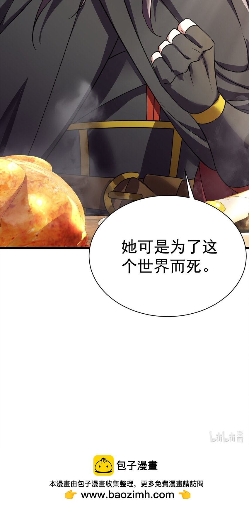 《飞升失败，只好做猎魔人了》056 为世界而死 第41页