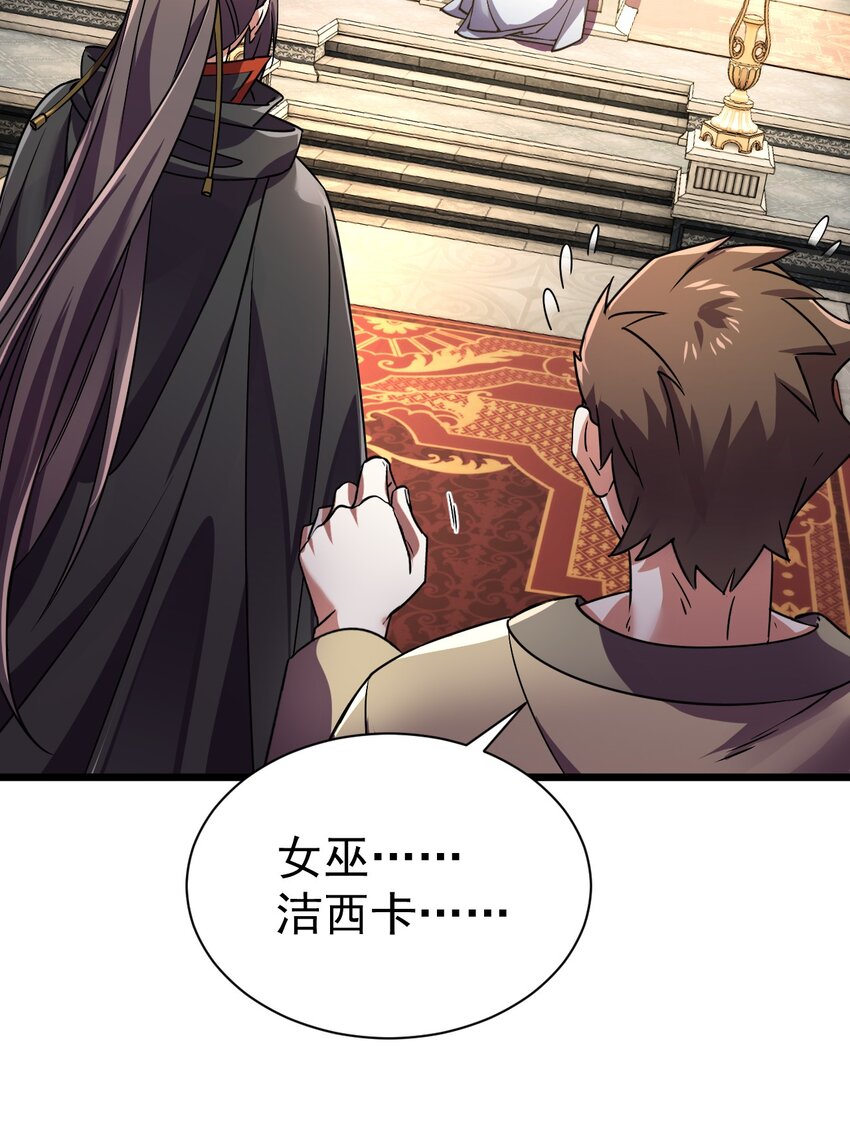 《飞升失败，只好做猎魔人了》056 为世界而死 第7页