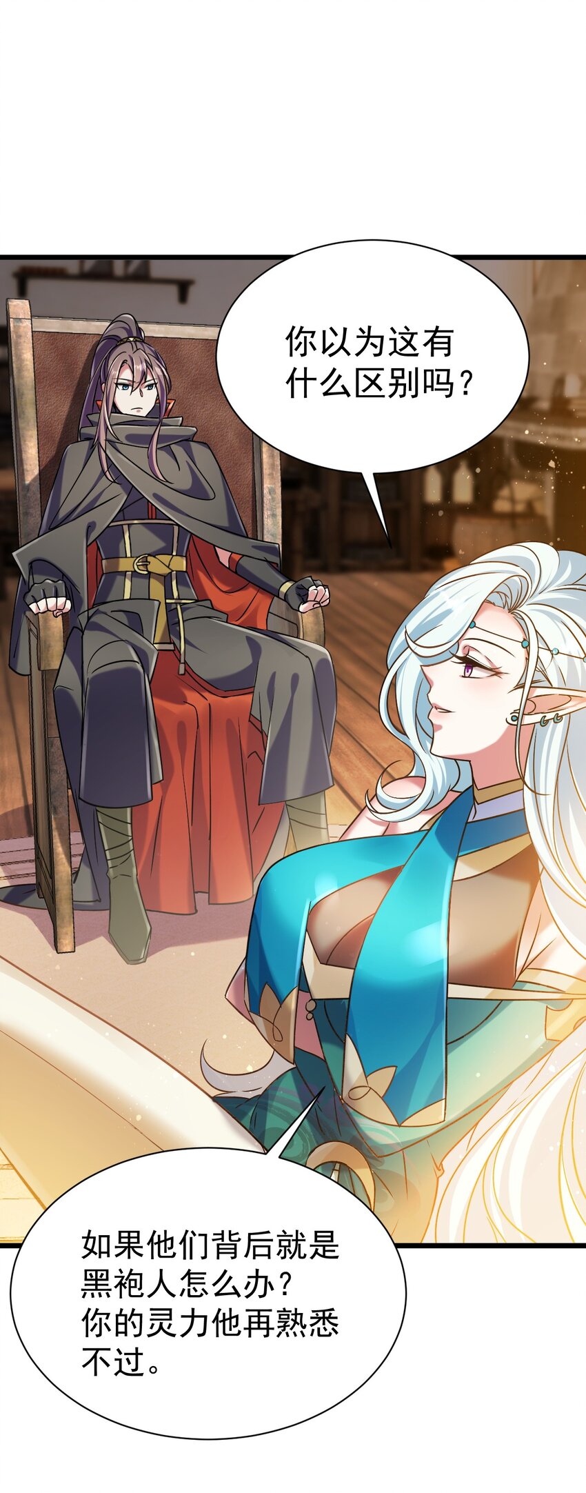 《飞升失败，只好做猎魔人了》053 我就是新能源 第11页