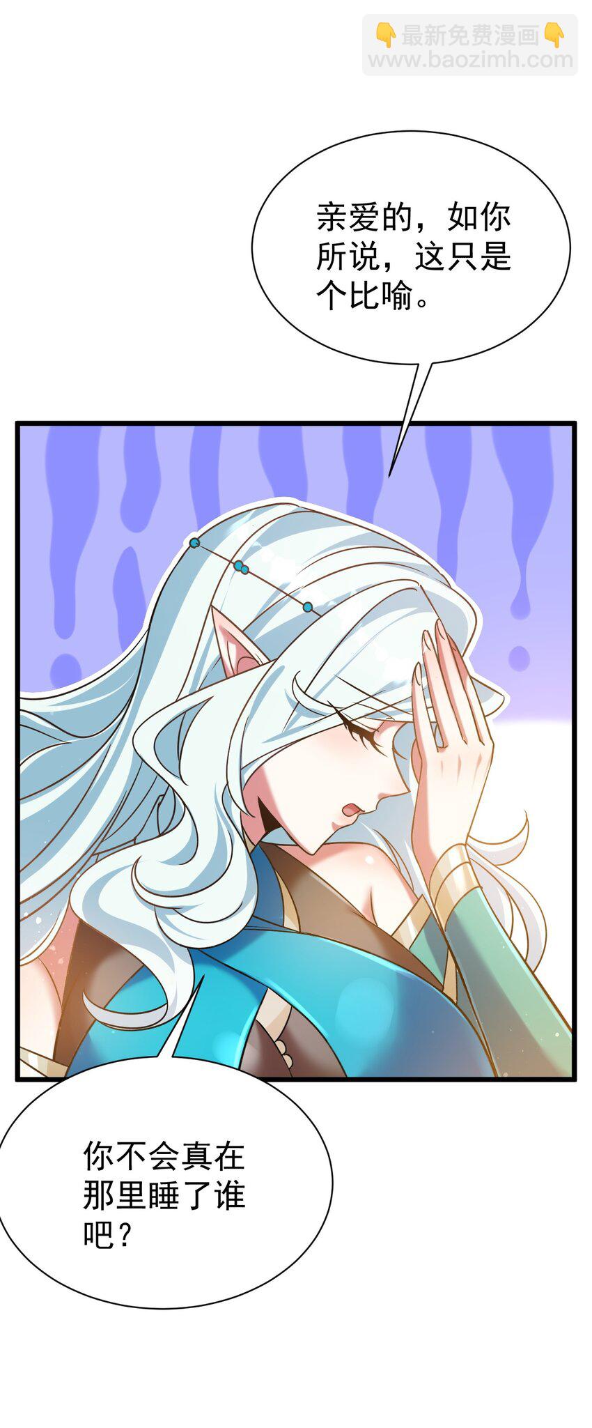 《飞升失败，只好做猎魔人了》053 我就是新能源 第14页