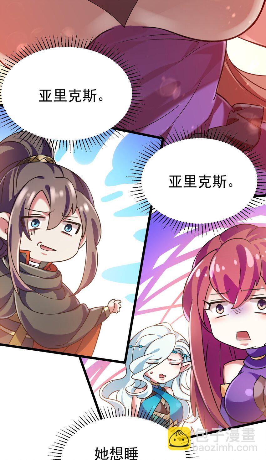 《飞升失败，只好做猎魔人了》053 我就是新能源 第16页