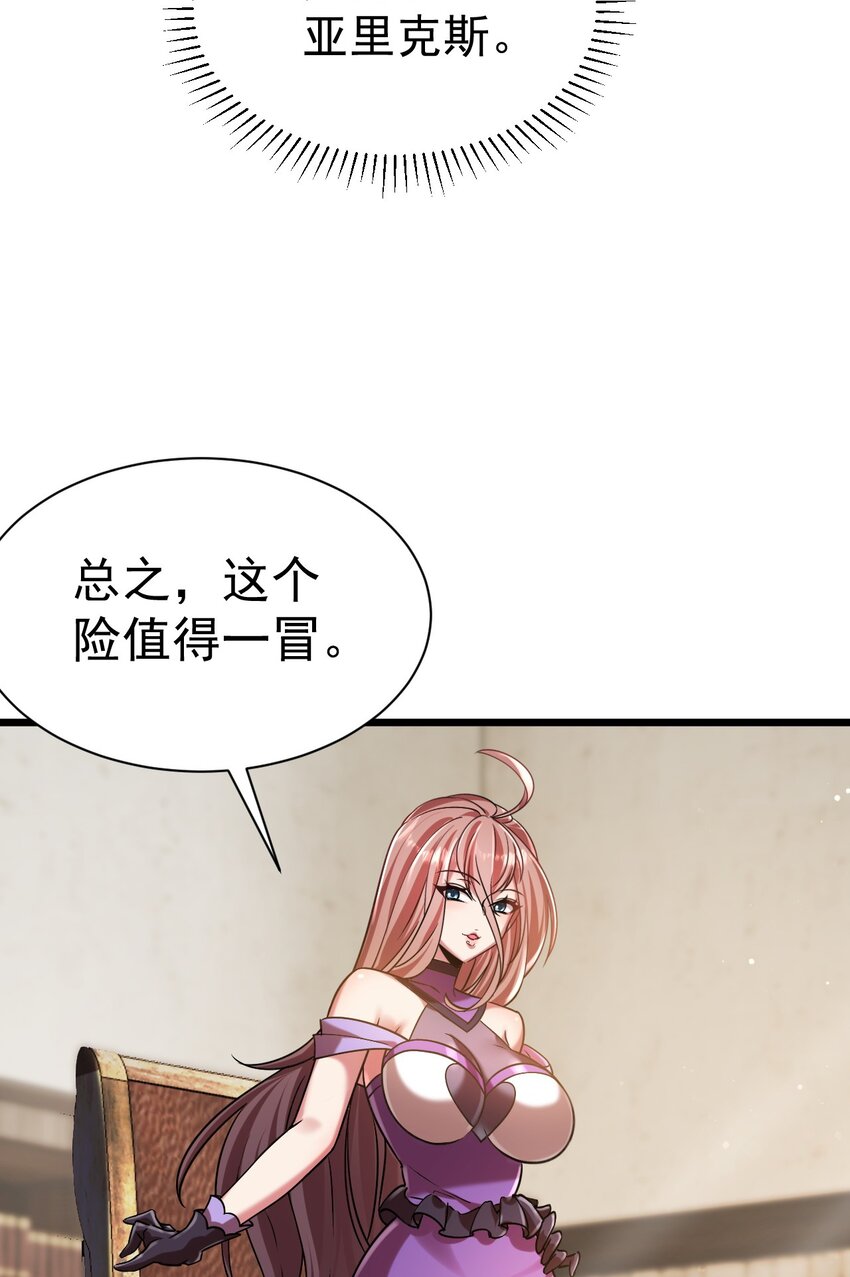 《飞升失败，只好做猎魔人了》053 我就是新能源 第17页