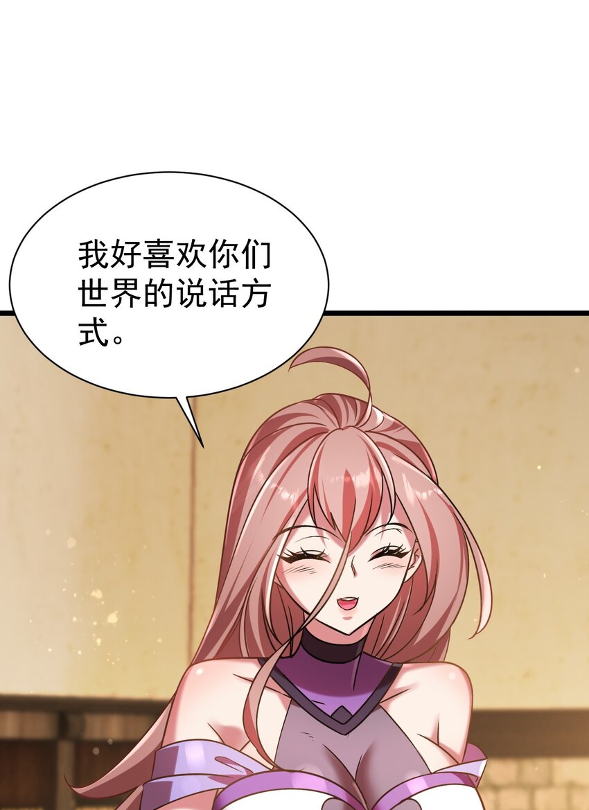 《飞升失败，只好做猎魔人了》053 我就是新能源 第25页