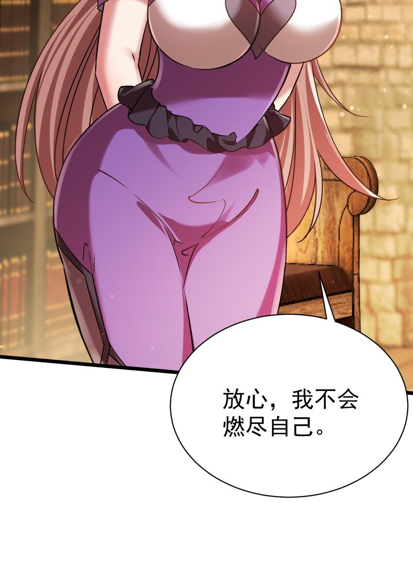 《飞升失败，只好做猎魔人了》053 我就是新能源 第26页