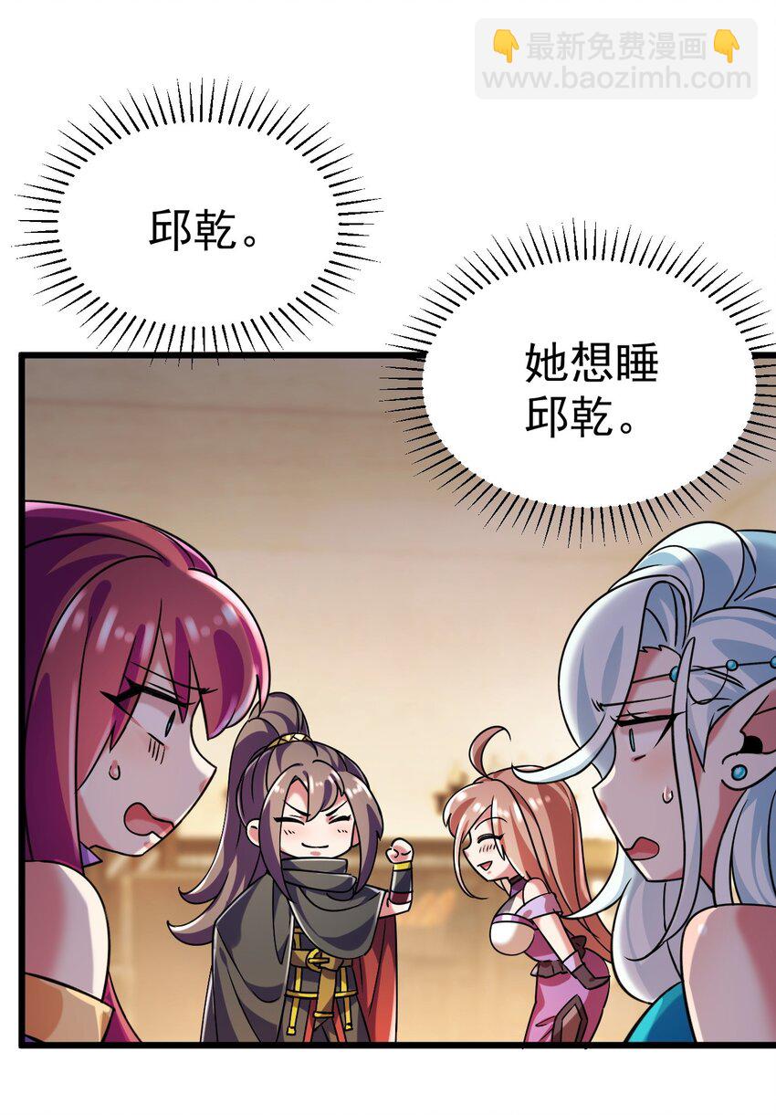 《飞升失败，只好做猎魔人了》053 我就是新能源 第27页