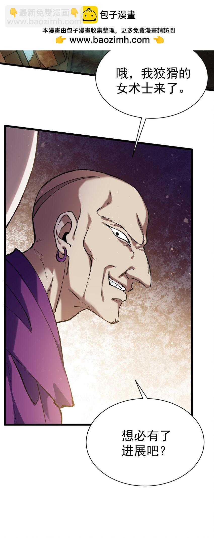 《飞升失败，只好做猎魔人了》053 我就是新能源 第30页