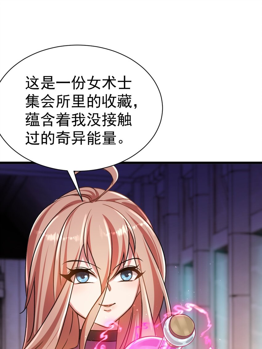 《飞升失败，只好做猎魔人了》053 我就是新能源 第32页