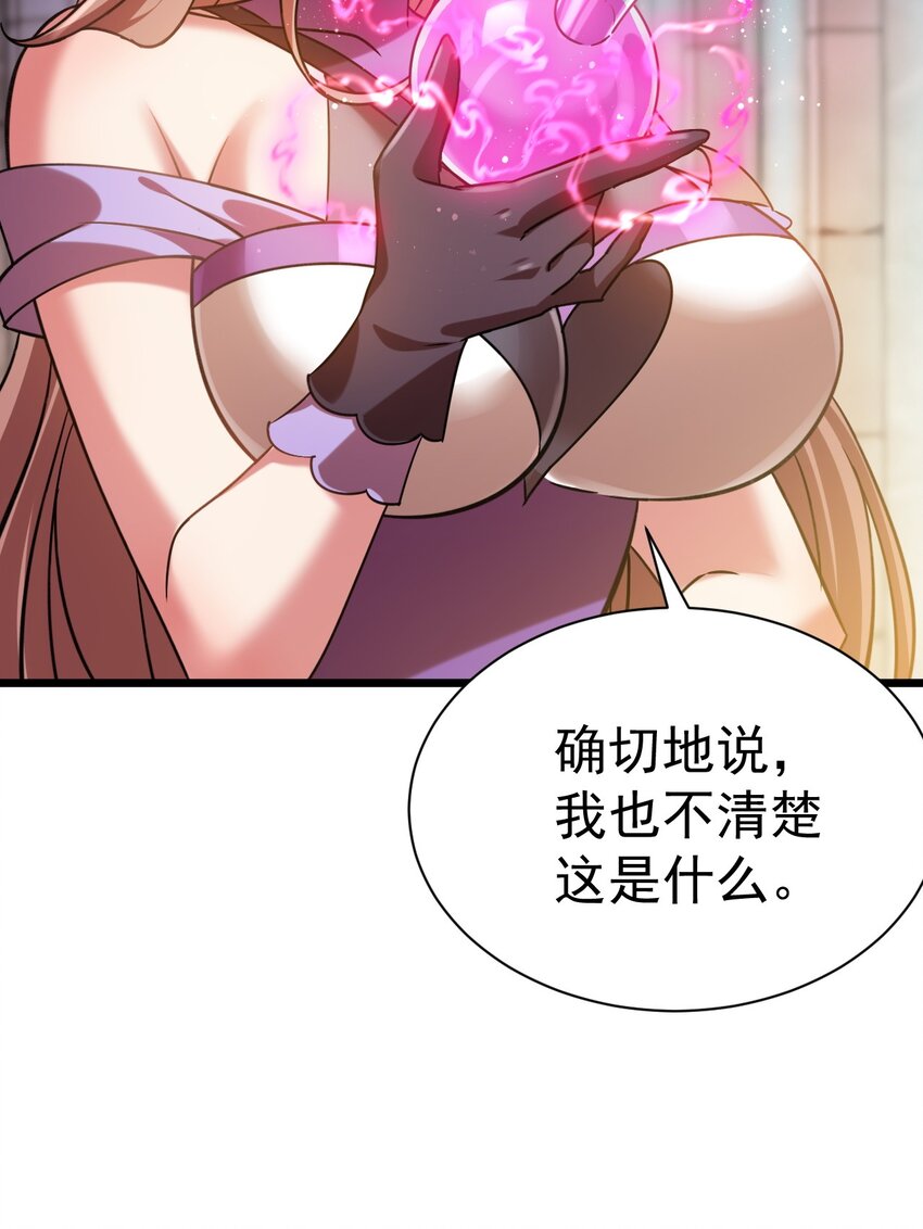 《飞升失败，只好做猎魔人了》053 我就是新能源 第33页