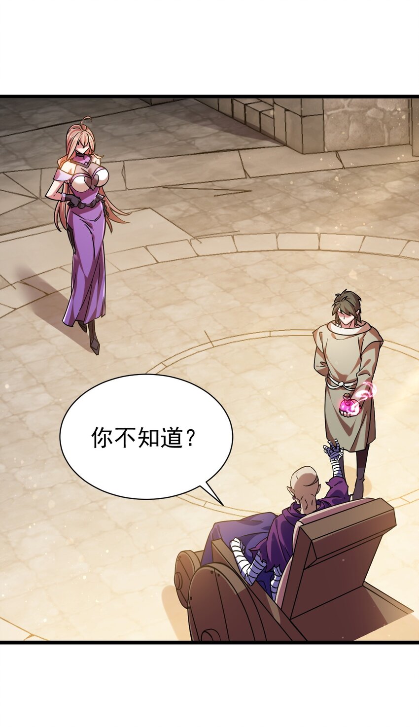 《飞升失败，只好做猎魔人了》053 我就是新能源 第34页