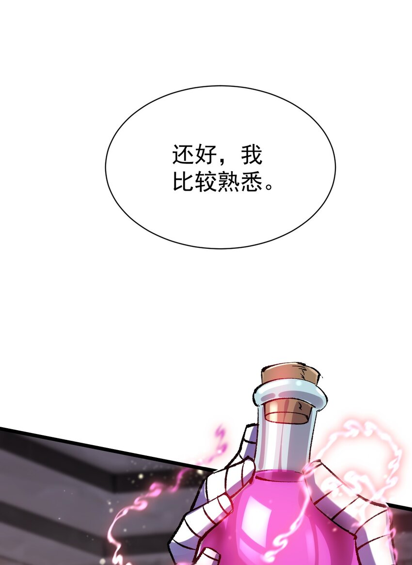 《飞升失败，只好做猎魔人了》053 我就是新能源 第35页