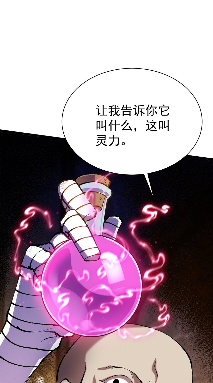 《飞升失败，只好做猎魔人了》053 我就是新能源 第37页