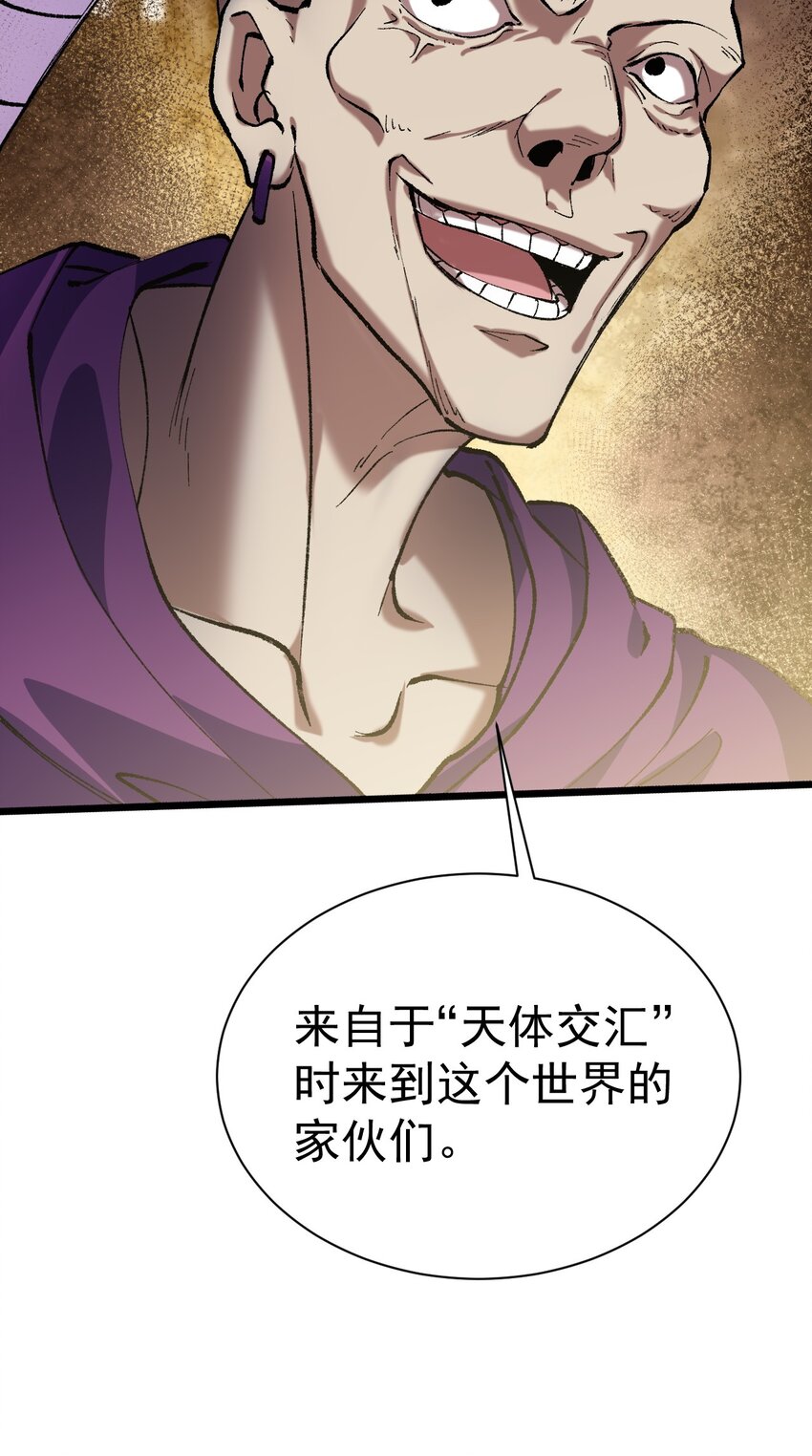 《飞升失败，只好做猎魔人了》053 我就是新能源 第38页