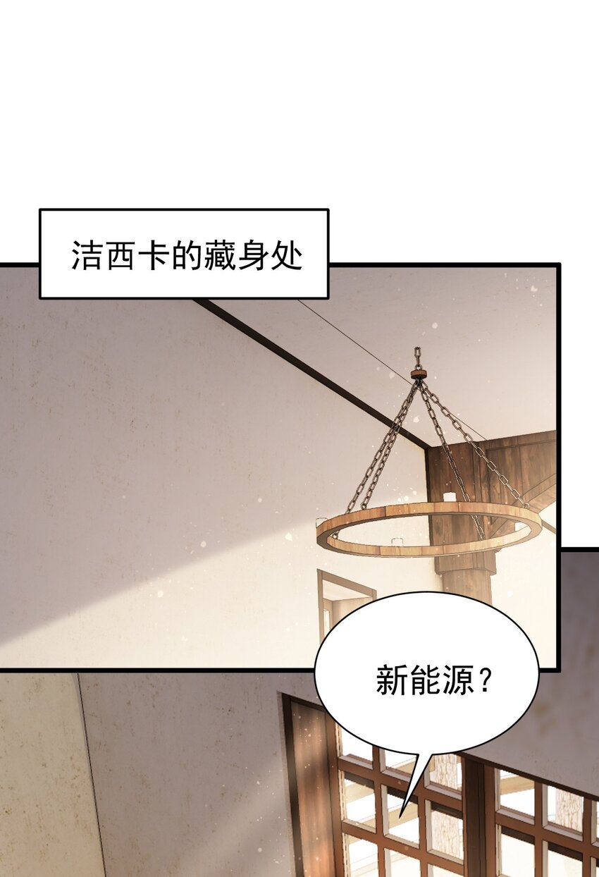 《飞升失败，只好做猎魔人了》053 我就是新能源 第3页