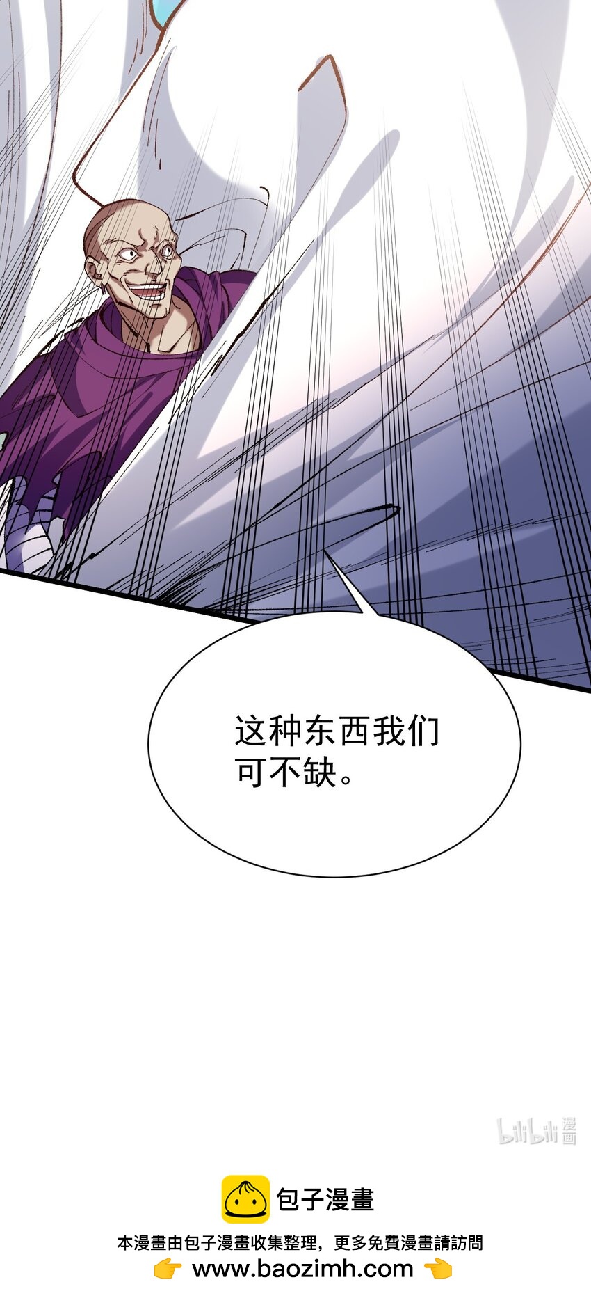 《飞升失败，只好做猎魔人了》053 我就是新能源 第41页