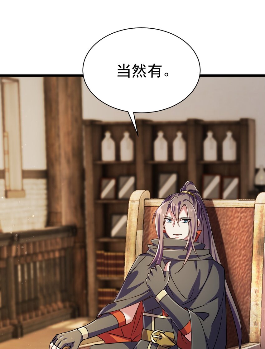 《飞升失败，只好做猎魔人了》053 我就是新能源 第6页