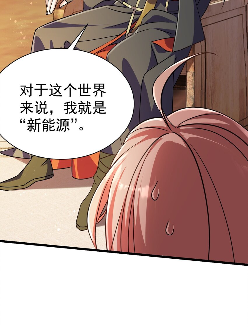 《飞升失败，只好做猎魔人了》053 我就是新能源 第7页
