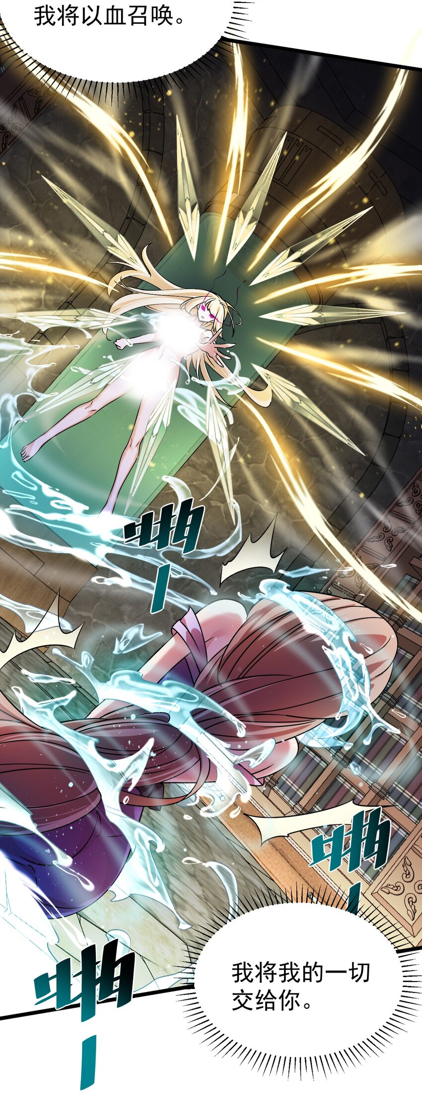 《飞升失败，只好做猎魔人了》054 洁西卡的背叛 第14页