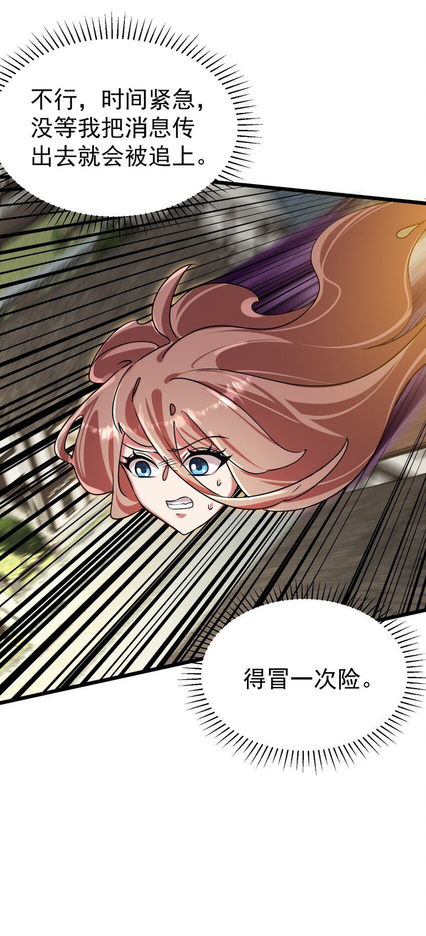 《飞升失败，只好做猎魔人了》054 洁西卡的背叛 第24页