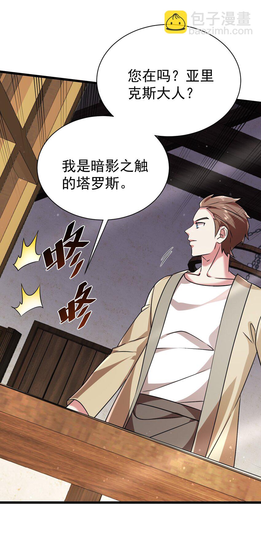 《飞升失败，只好做猎魔人了》054 洁西卡的背叛 第27页