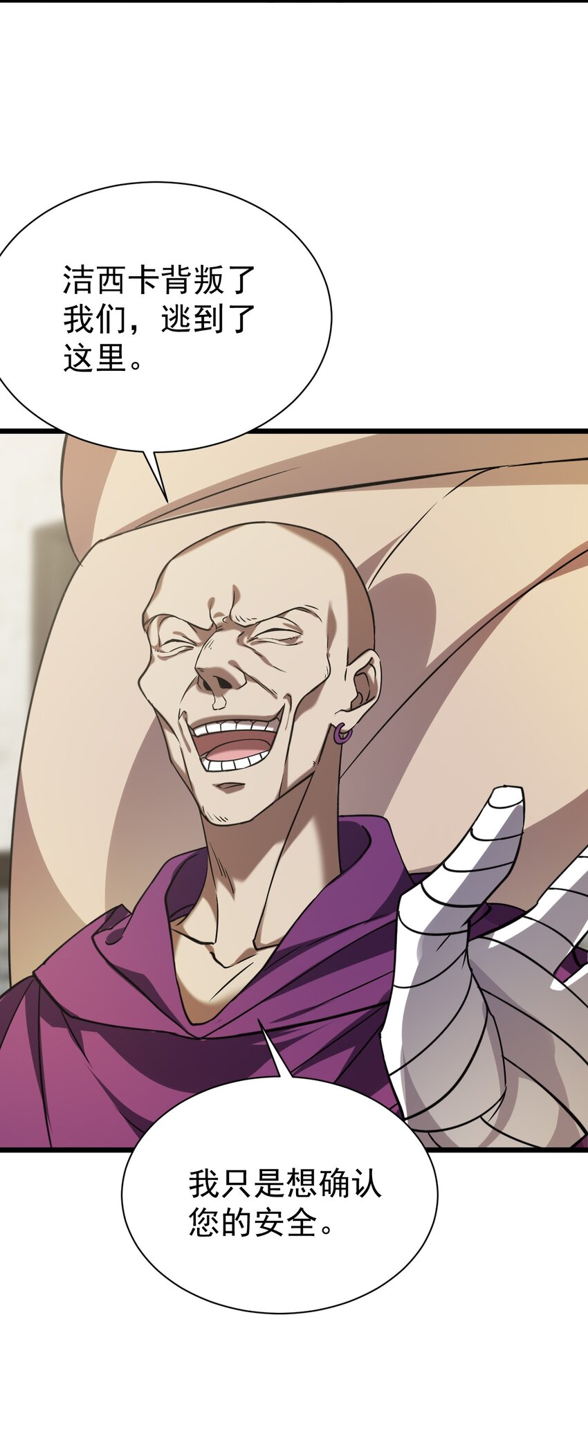 《飞升失败，只好做猎魔人了》054 洁西卡的背叛 第29页
