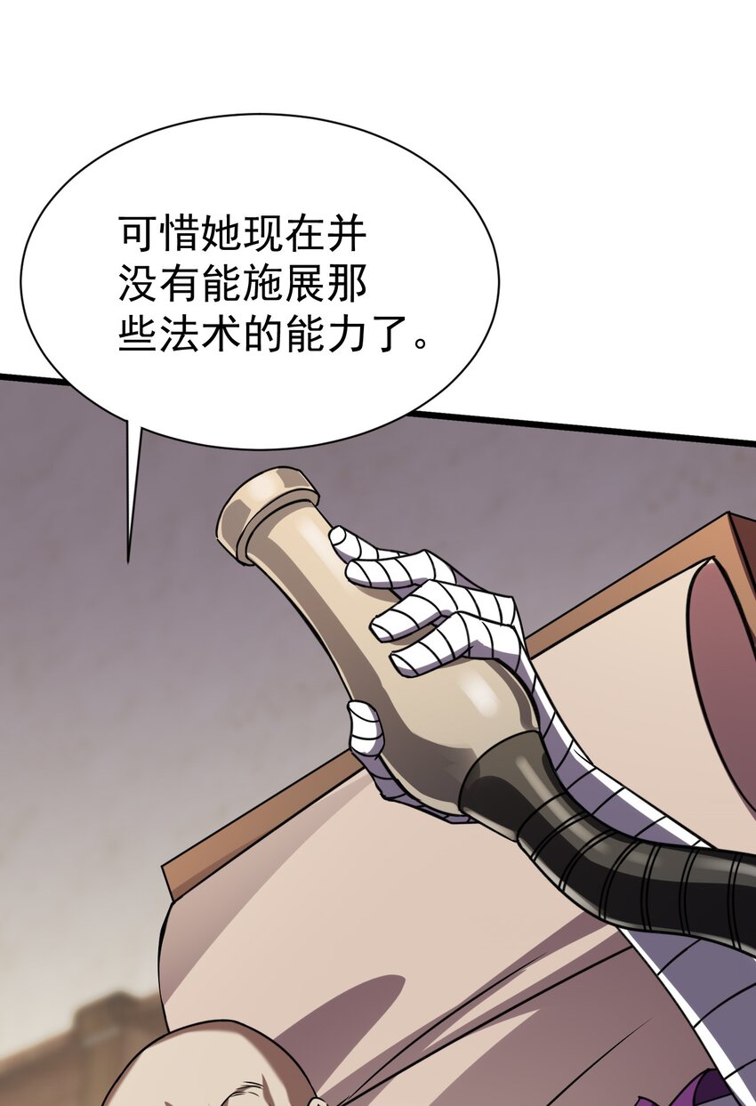 《飞升失败，只好做猎魔人了》054 洁西卡的背叛 第33页