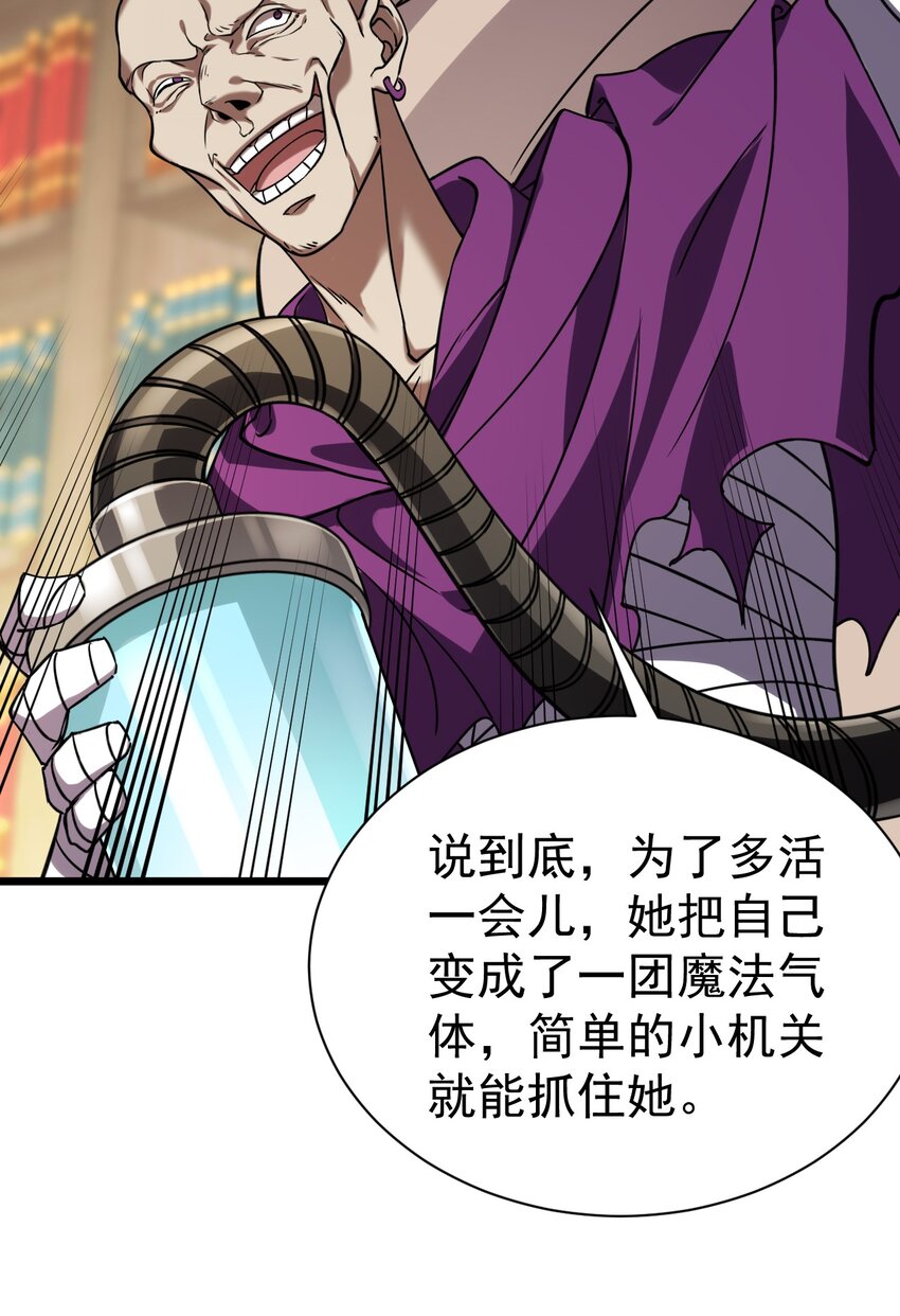 《飞升失败，只好做猎魔人了》054 洁西卡的背叛 第34页