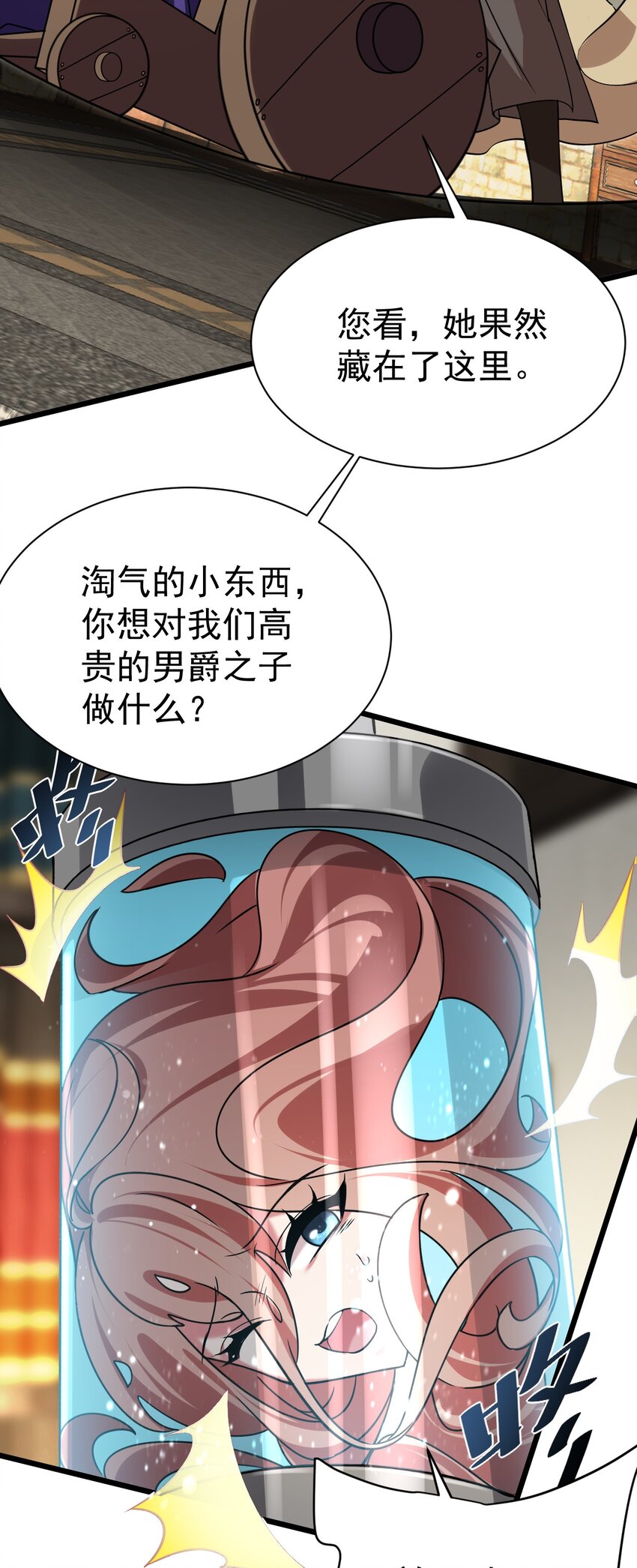 《飞升失败，只好做猎魔人了》054 洁西卡的背叛 第36页