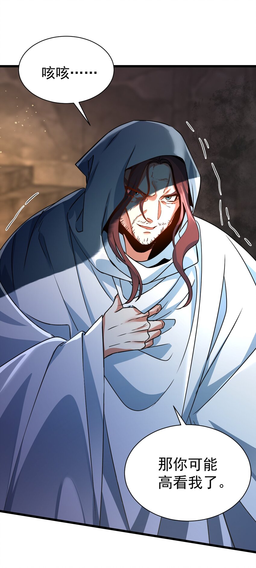 《飞升失败，只好做猎魔人了》059 结束了，前辈 第23页