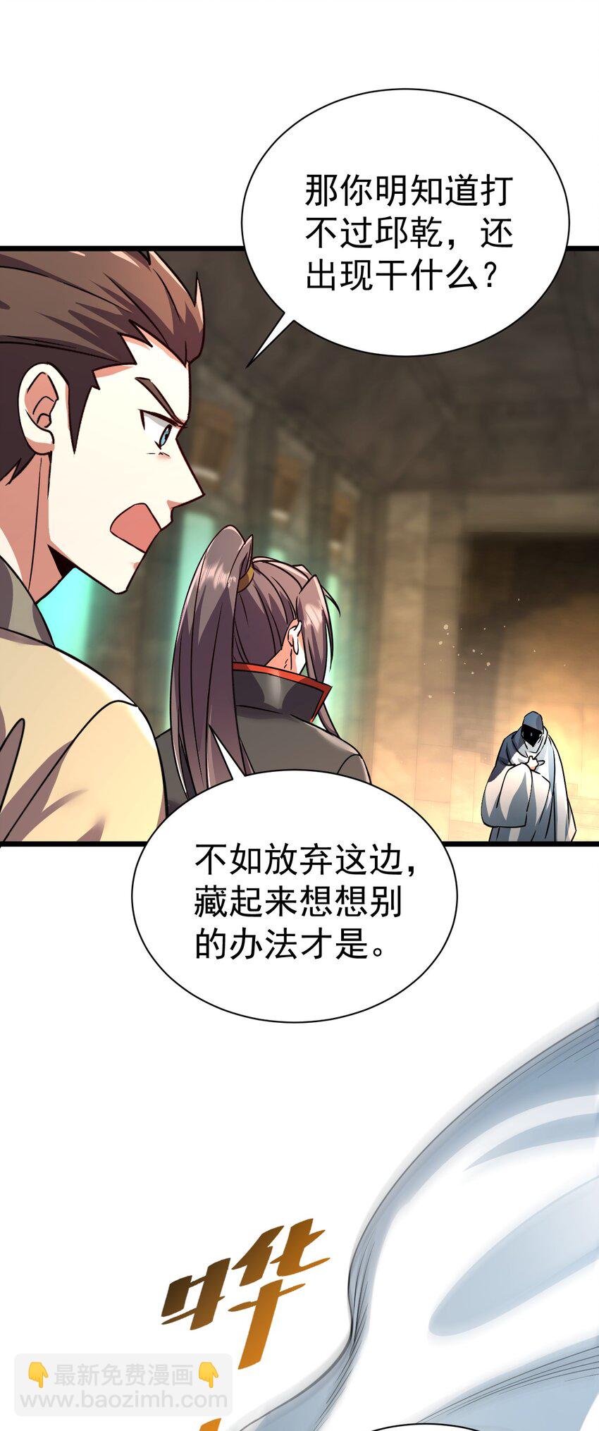 《飞升失败，只好做猎魔人了》059 结束了，前辈 第26页