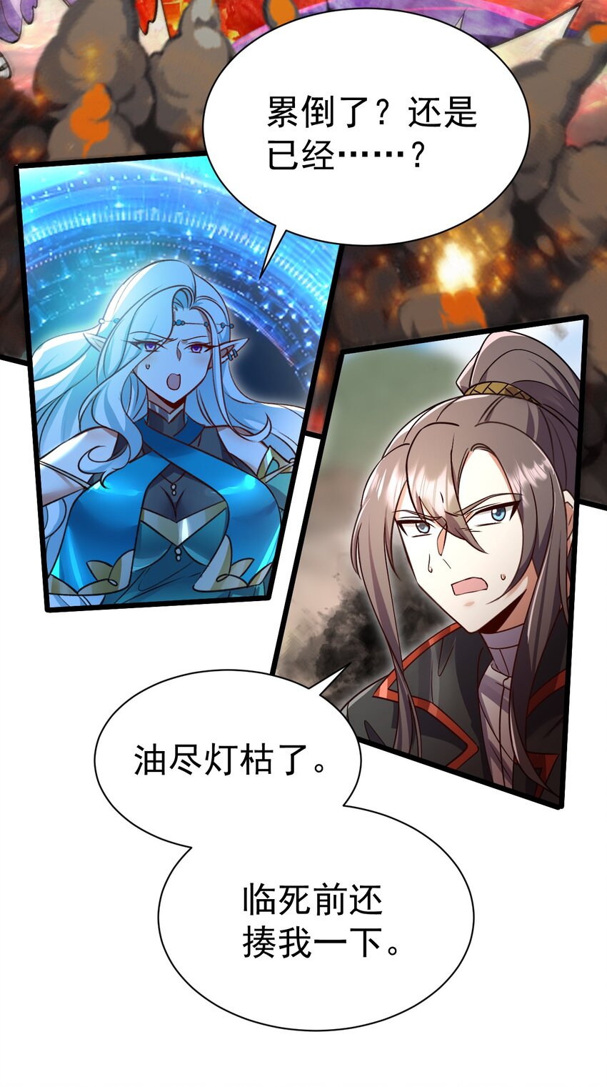 《飞升失败，只好做猎魔人了》060 师姐来了 第32页