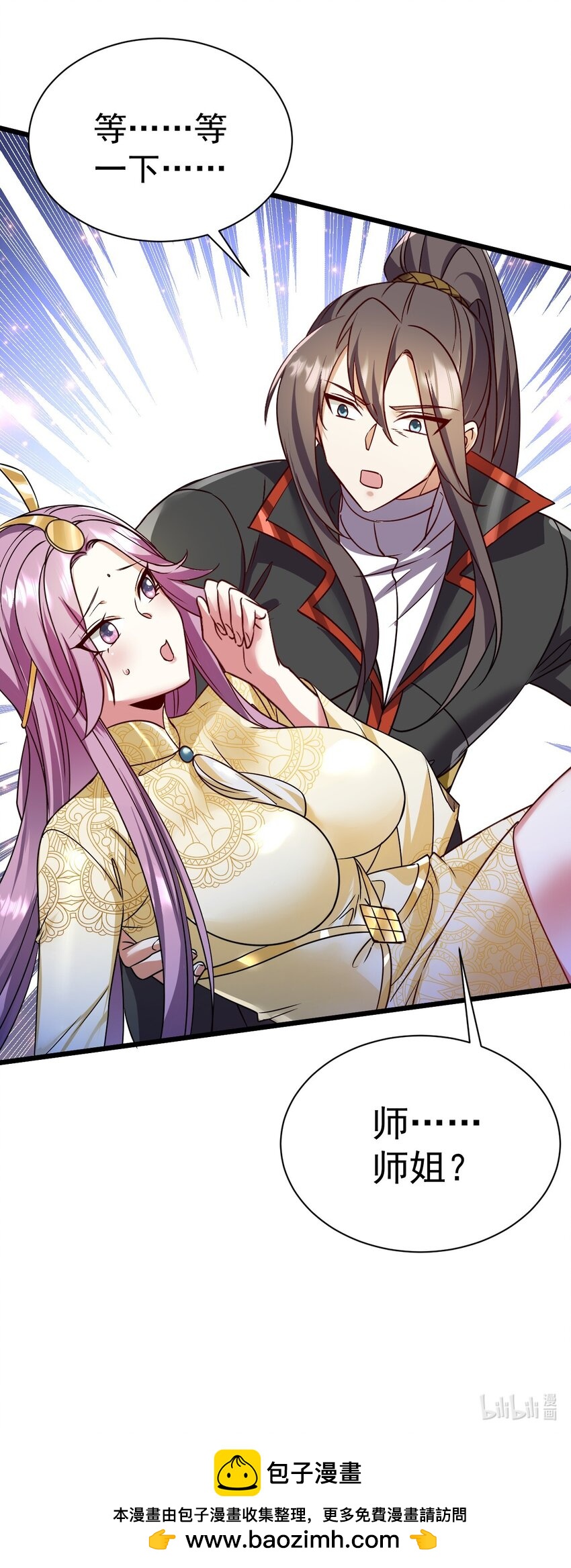 《飞升失败，只好做猎魔人了》060 师姐来了 第38页