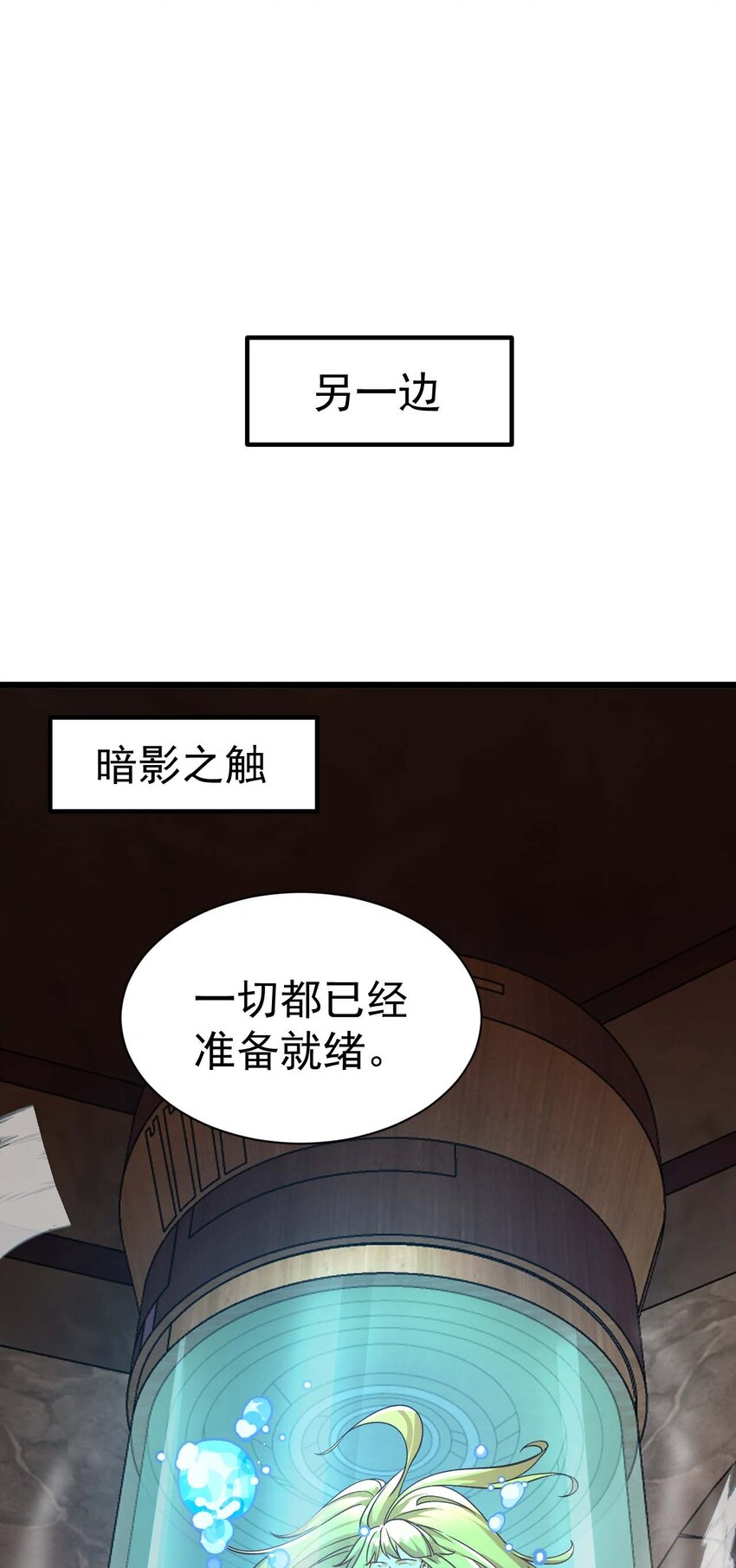 《飞升失败，只好做猎魔人了》057 新世界 第11页