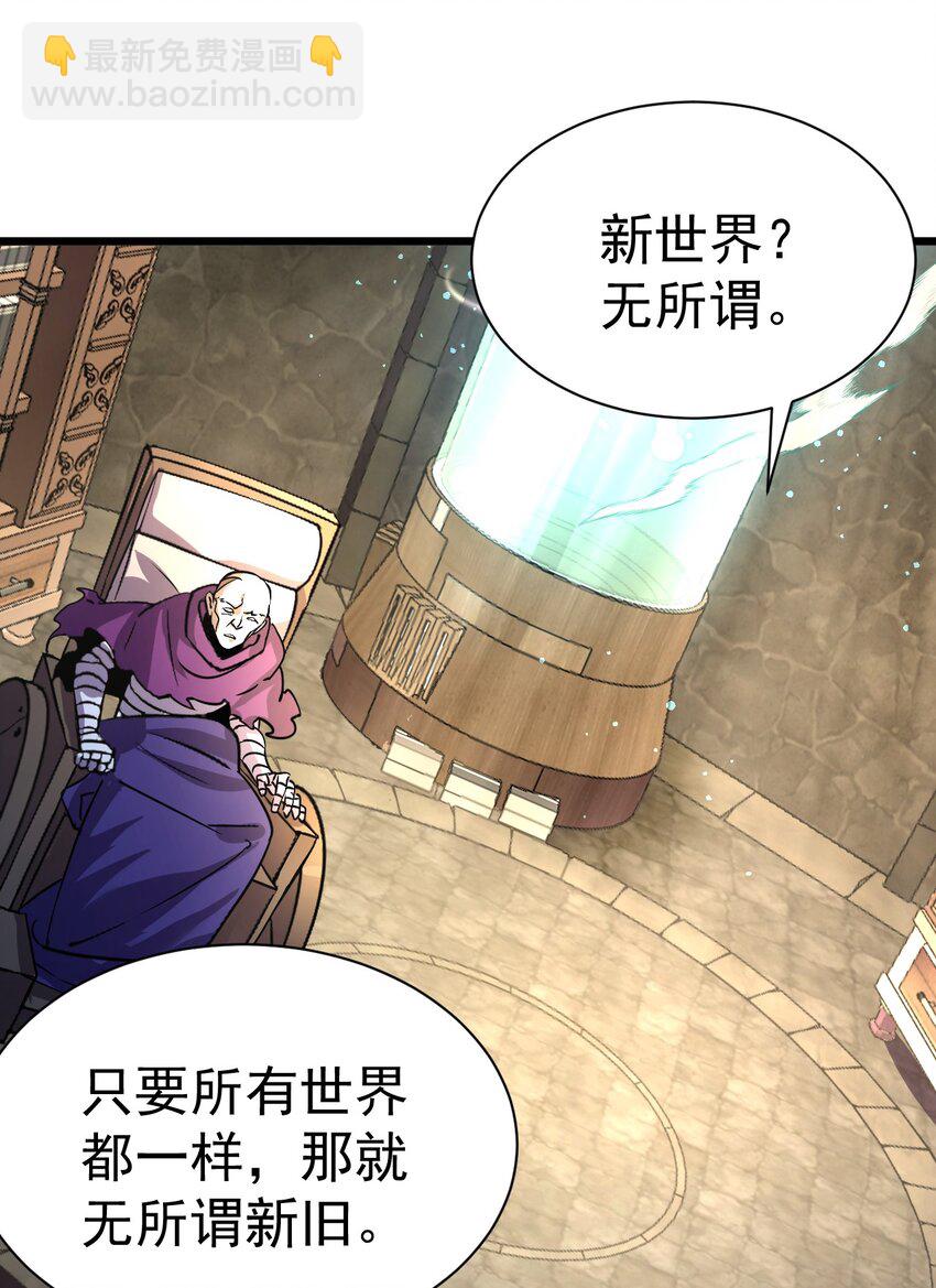 《飞升失败，只好做猎魔人了》057 新世界 第14页