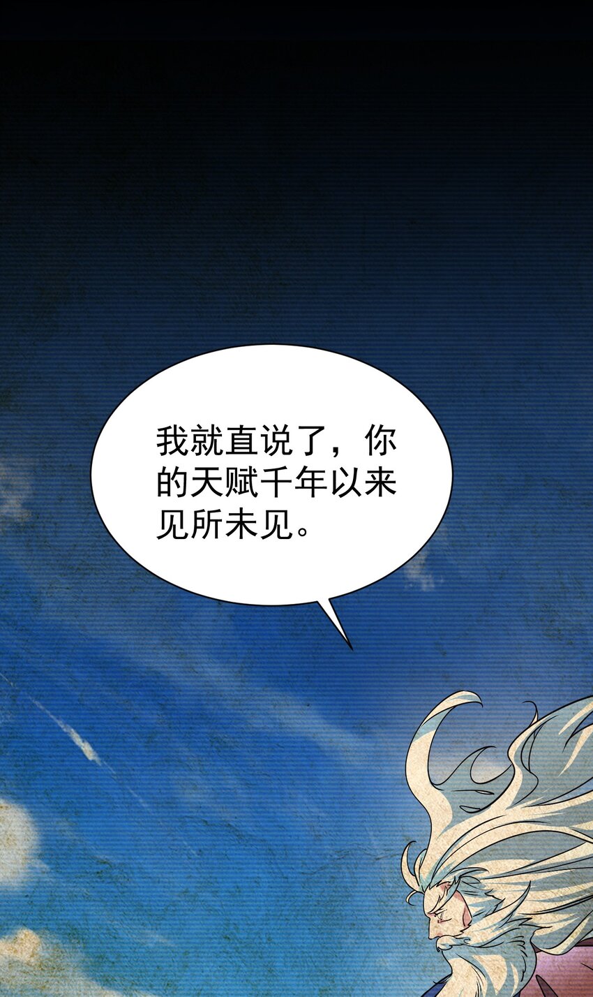 《飞升失败，只好做猎魔人了》057 新世界 第16页