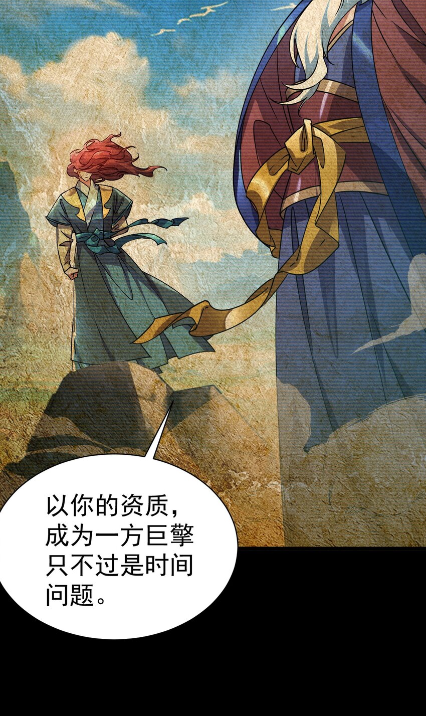 《飞升失败，只好做猎魔人了》057 新世界 第17页